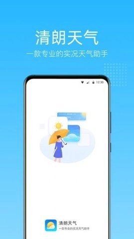 清朗天气最新免费版图1