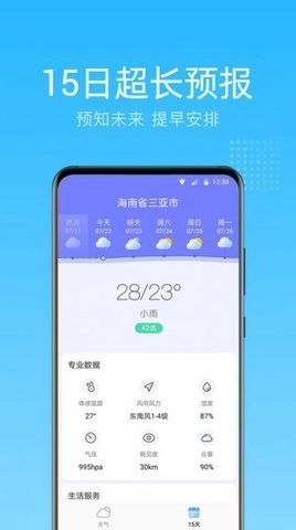 清朗天气最新免费版图3