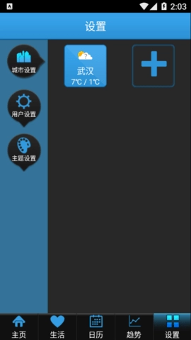 出游天气通用版图1