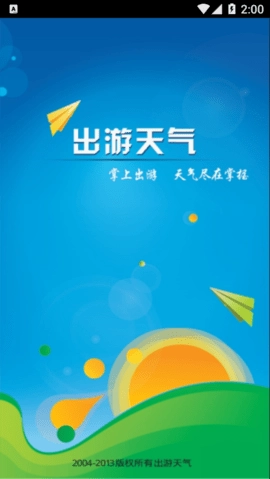 出游天气通用版图2