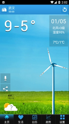 出游天气通用版图3