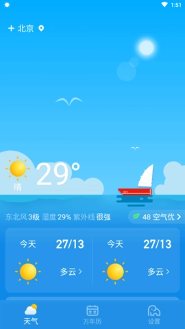 看天气直装版图1