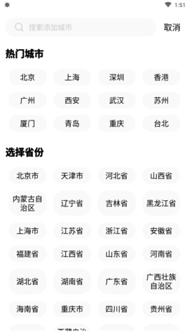 看天气直装版图2