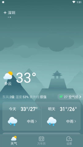 看天气直装版图3
