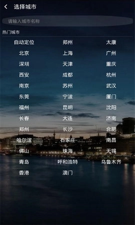 乐天气安卓直装版图3