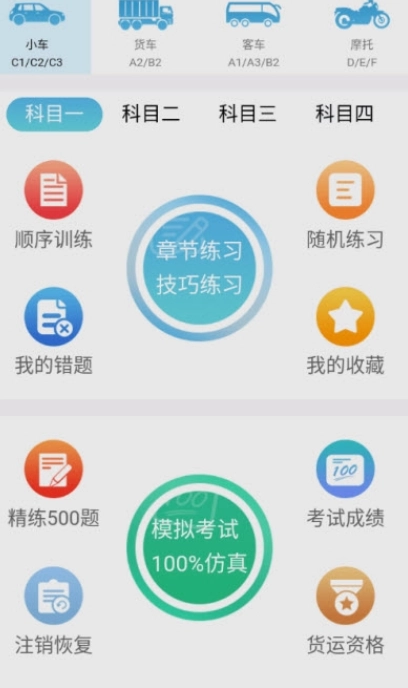 鼎点驾考通免费原版图2