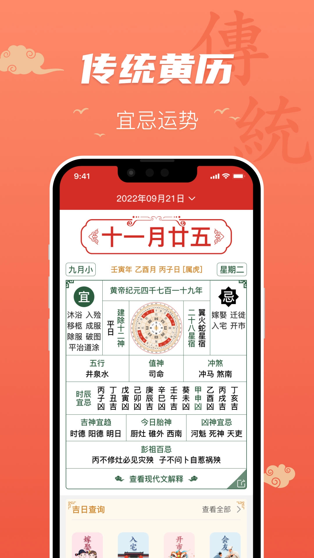 百姓万年历官方正版图2