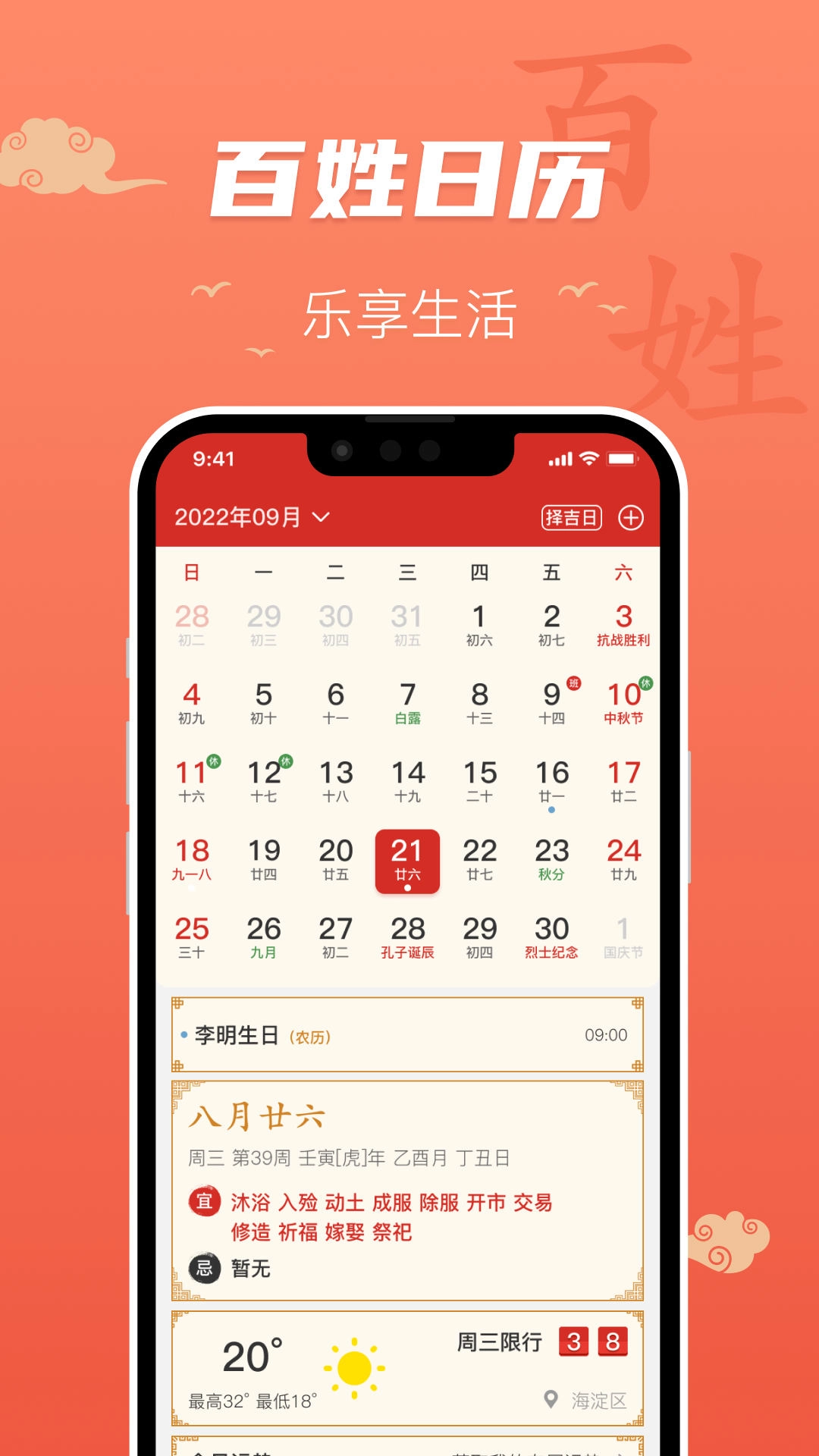 百姓万年历官方正版图3