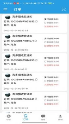 淘多猫收银系统手机最新版图2