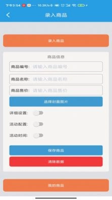 淘多猫收银系统手机最新版图3