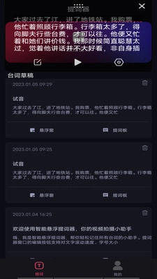 智能悬浮提词器安卓直装版图1