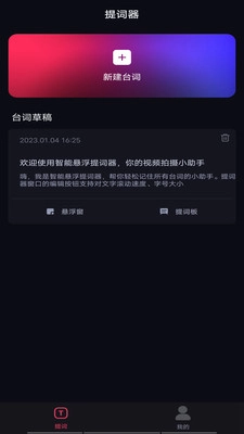 智能悬浮提词器安卓直装版图2
