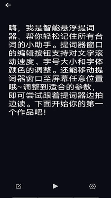 智能悬浮提词器安卓直装版图3