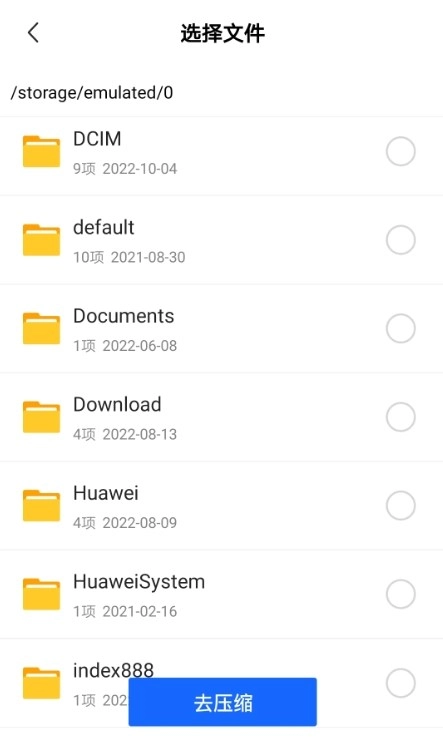 解压缩宝通用版图1