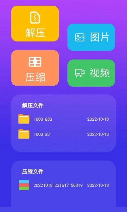 解压缩宝通用版图2