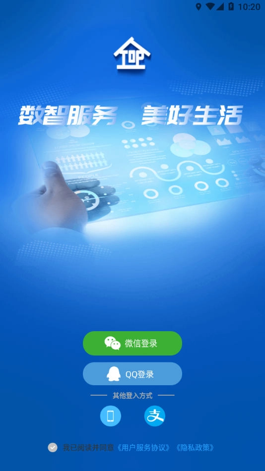 数智易正手机最新版图1