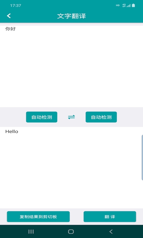 好拍照翻译(2)
