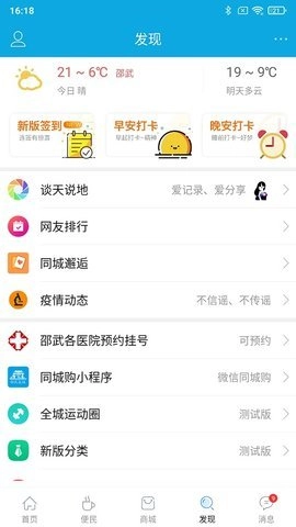 邵武在线软件免费版图1