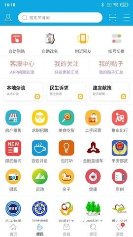 邵武在线软件免费版图2