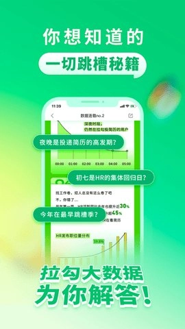 拉勾招聘最新免费版图3