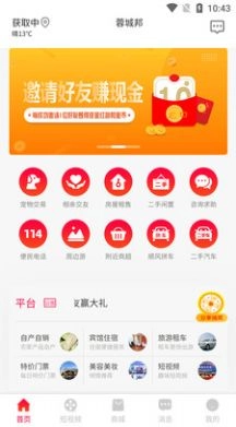 蓉城邦无广告版图3