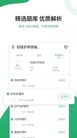 护师准题库无广告版图1