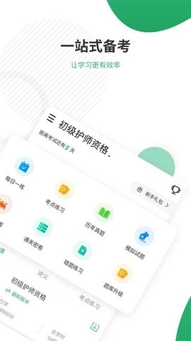 护师准题库无广告版图2
