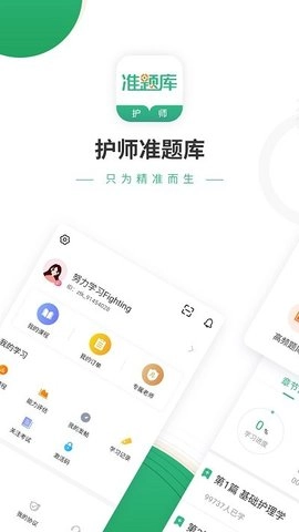 护师准题库无广告版图3