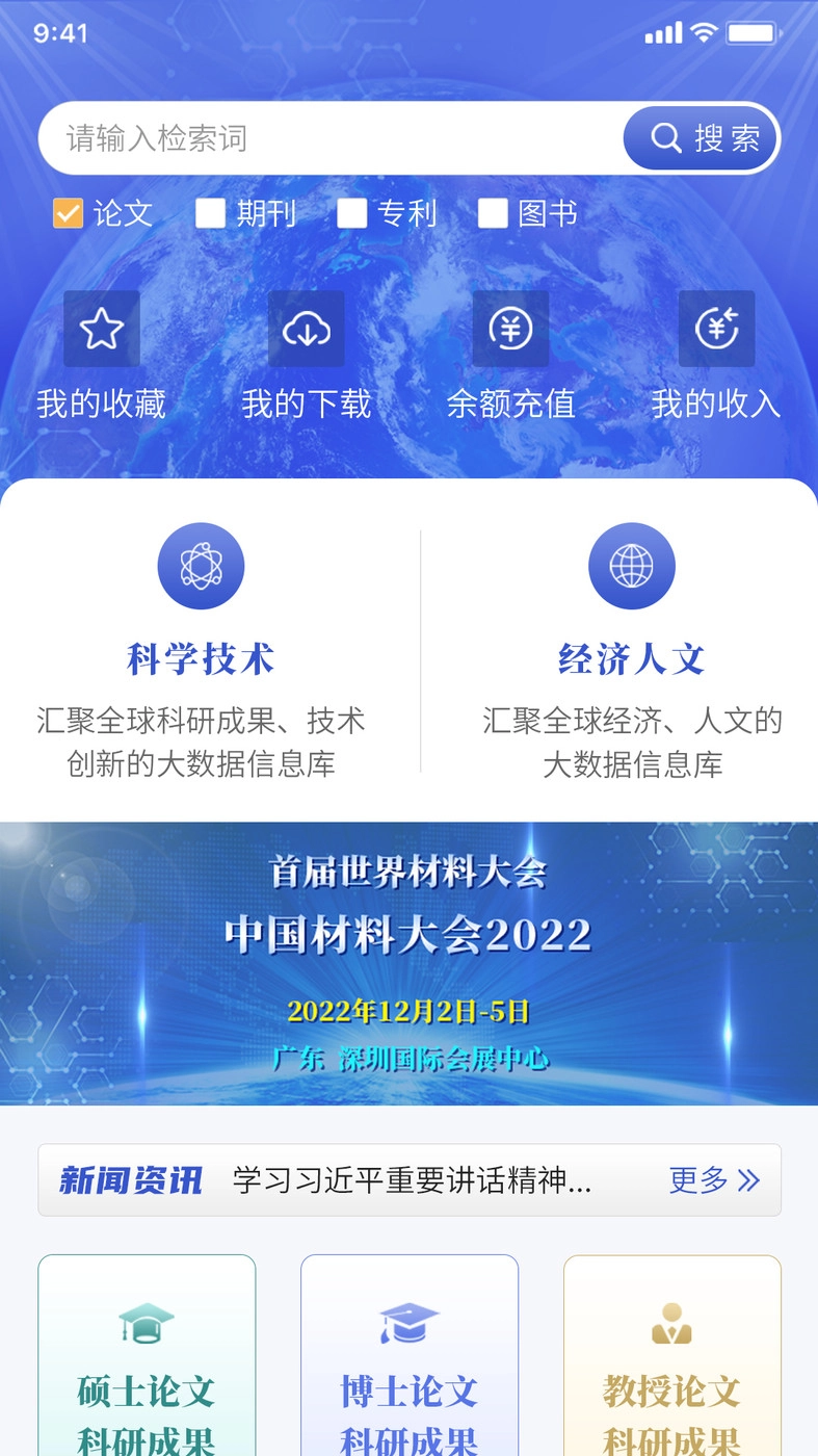 中科知库手机版图1