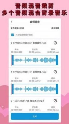 音频剪辑提取正版图1