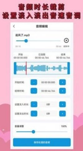 音频剪辑提取正版图3