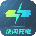 快闪充电安卓免费版