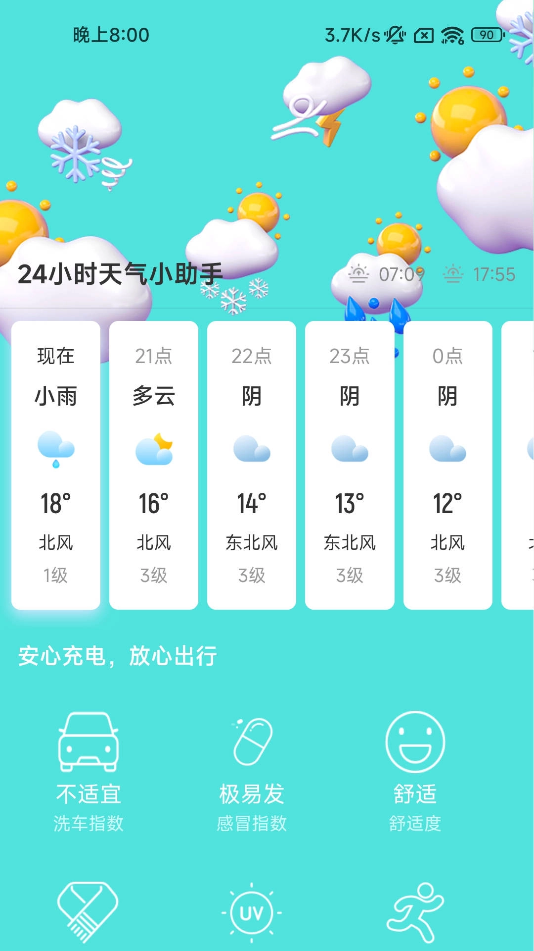 快闪充电安卓免费版图1