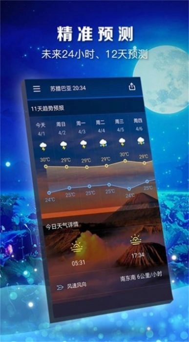 知时天气通用版图1