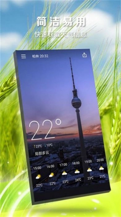 知时天气通用版图3
