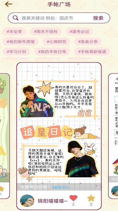 美美手帐安卓版图1