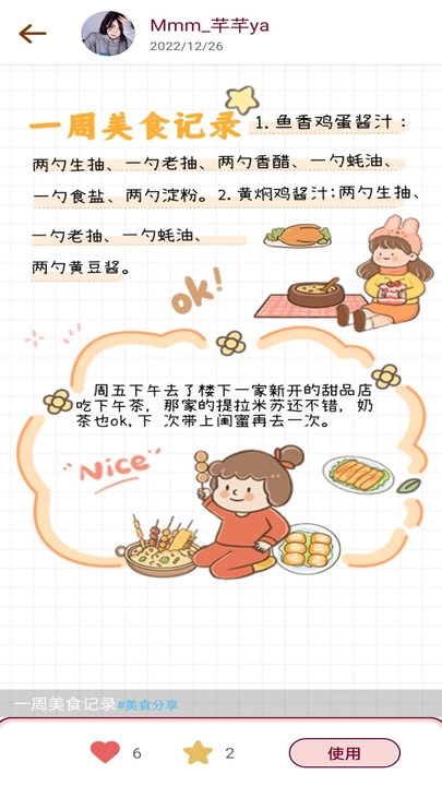 美美手帐安卓版图2