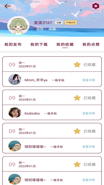 美美手帐安卓版图3