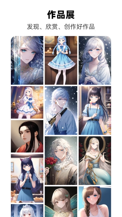画梦AI绘画无广告版图1