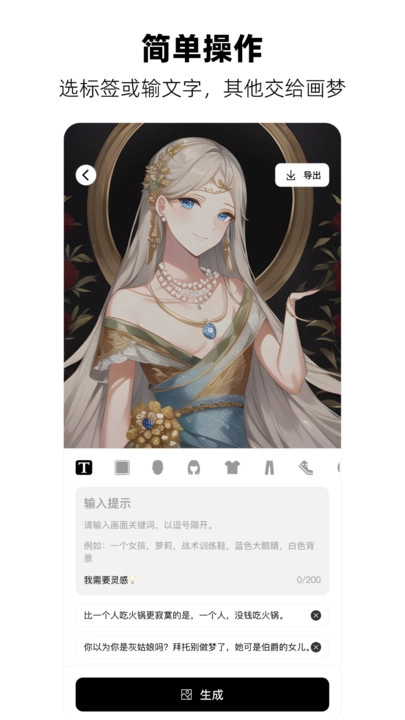画梦AI绘画无广告版图2