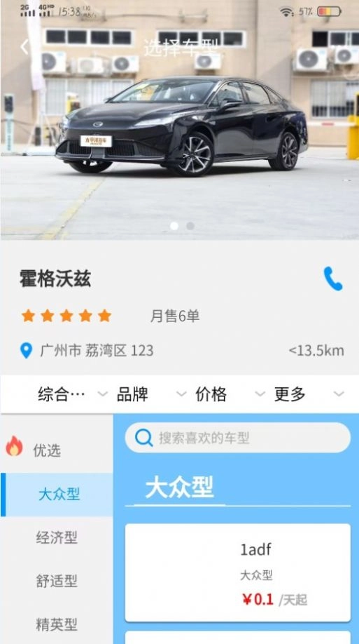 车大牛安卓官方版图2