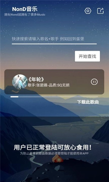 Nond音乐无广告版图2