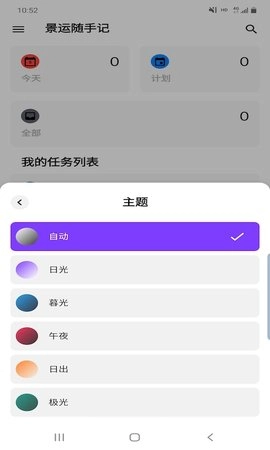 景运随手记官方版图1