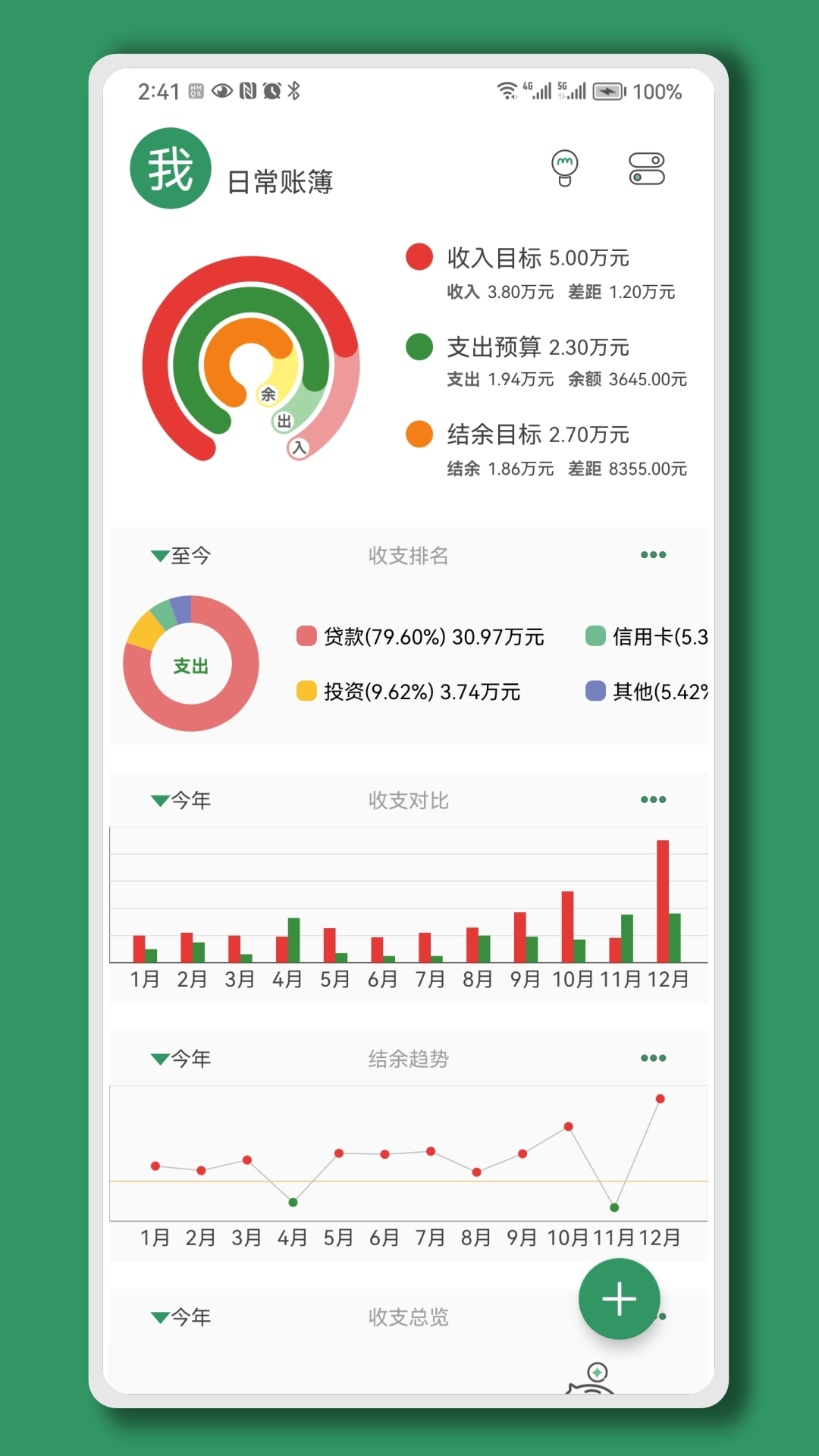 大小记账手机正版图1