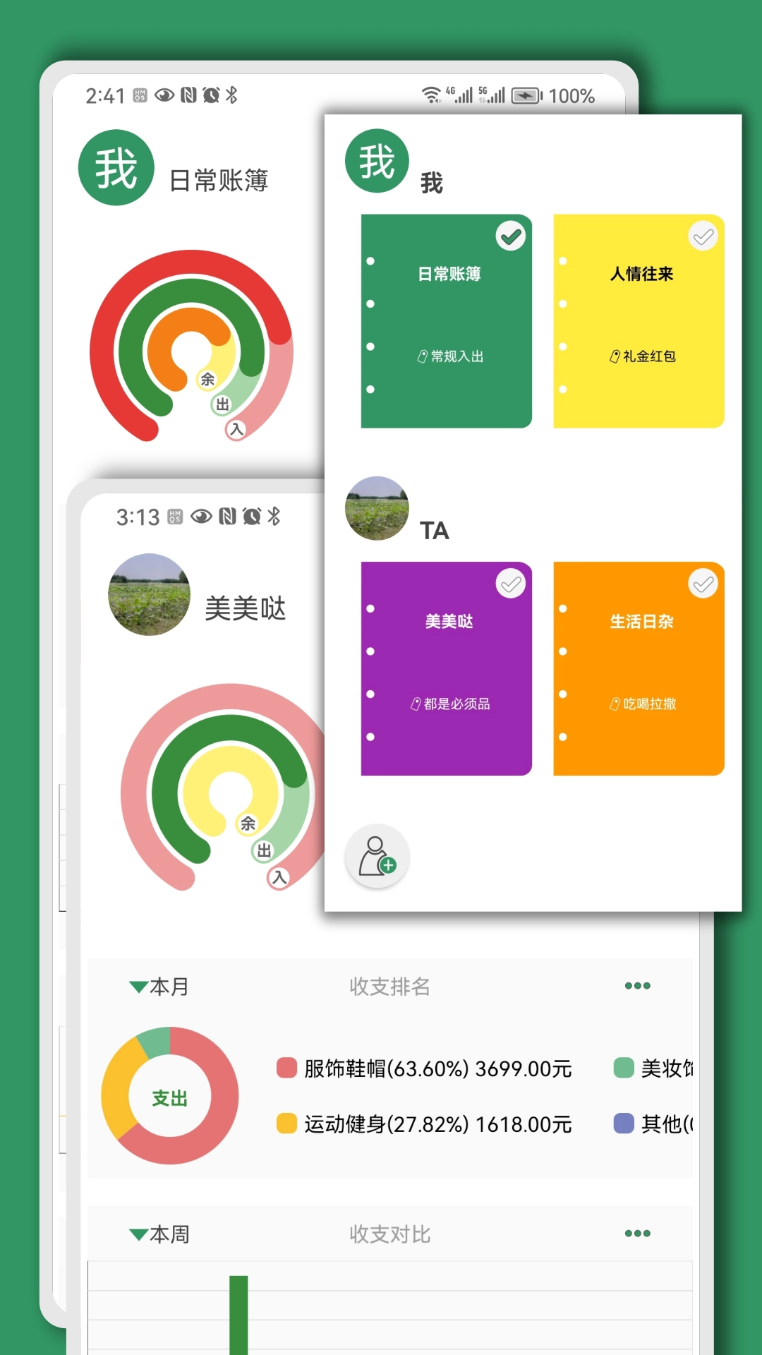 大小记账手机正版图2