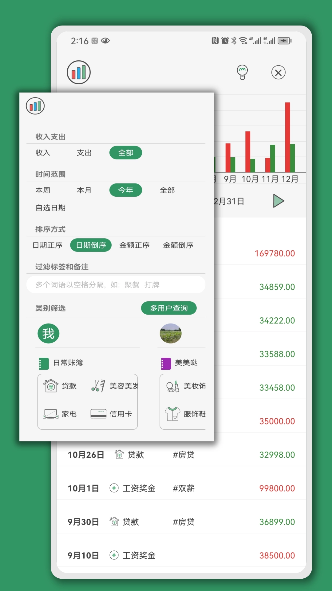 大小记账手机正版图3