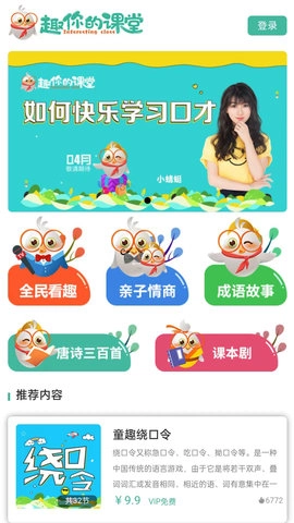 趣你的课堂官方最新版图2