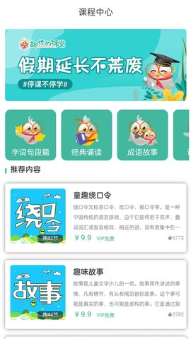 趣你的课堂官方最新版图3