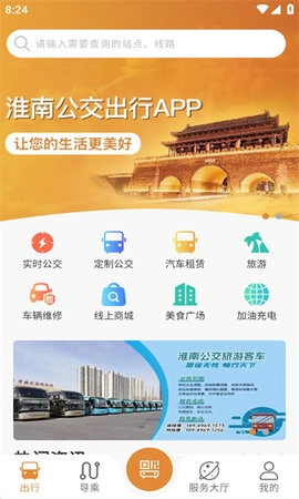 淮南行最新免费版图1