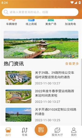 淮南行最新免费版图3